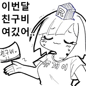 이 번달 친구비 대신 이건 어떨까?_1.png