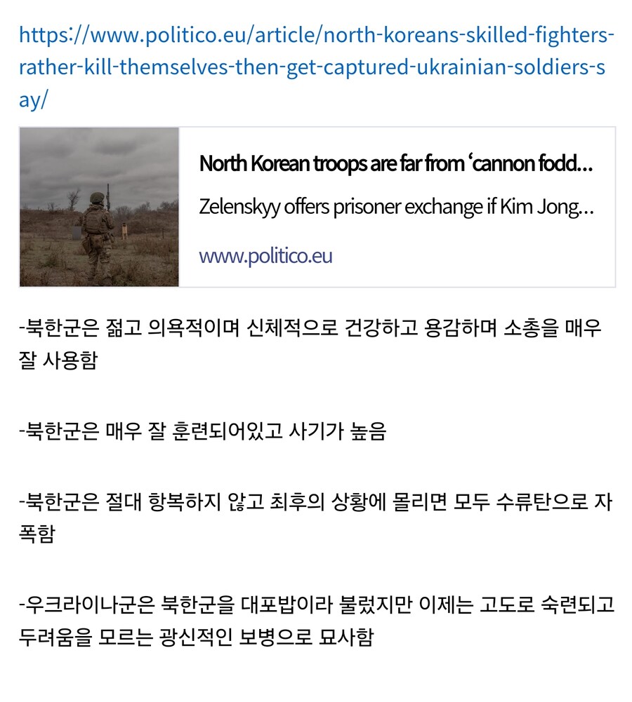 지금 우크라에서 북한군이 하는거 보면_1.jpg