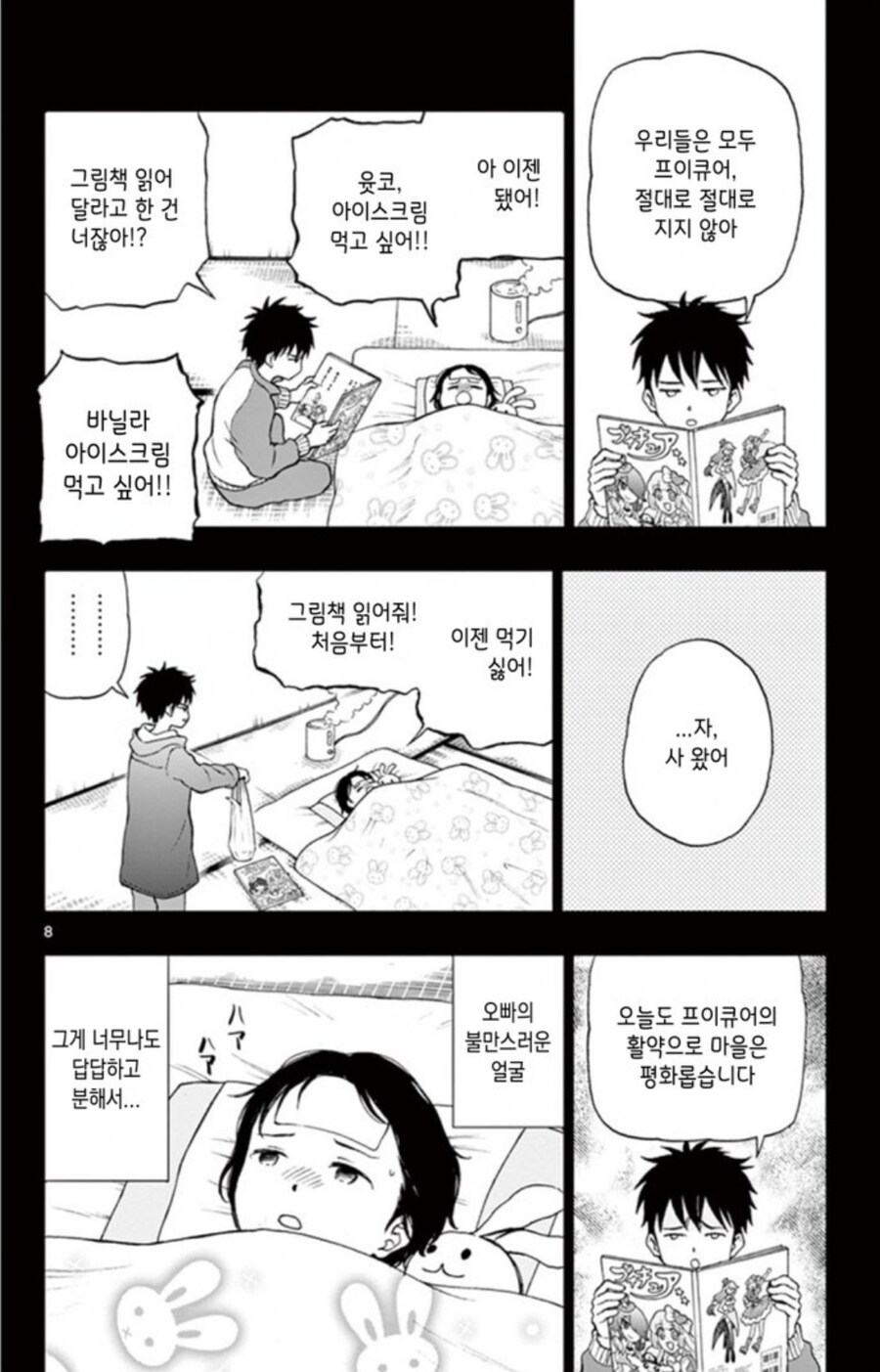 오빠가 병간호를 해줘서 갑자기 울어버린 여동생.manhwa_1.jpg