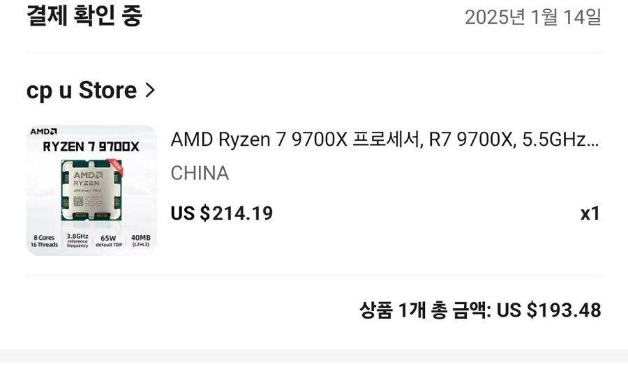 [알리] 9600x (205853원), 9700x(285305+관세) 무배_3.jpg