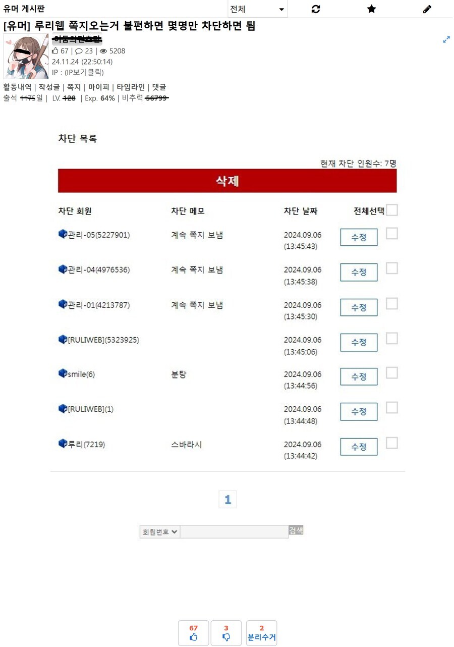 '루리웹 쪽지오는거 불편하면 몇명만 차단하면 됨'_1.png