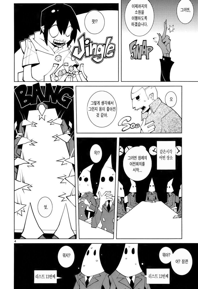 악마가 포인트제로 소원 들어주는 만화_4.jpg