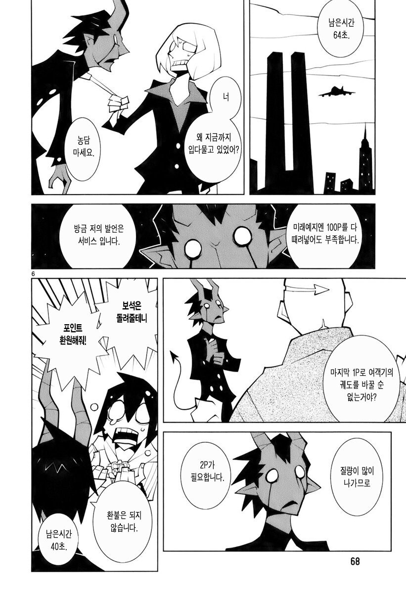 악마가 포인트제로 소원 들어주는 만화_6.jpg