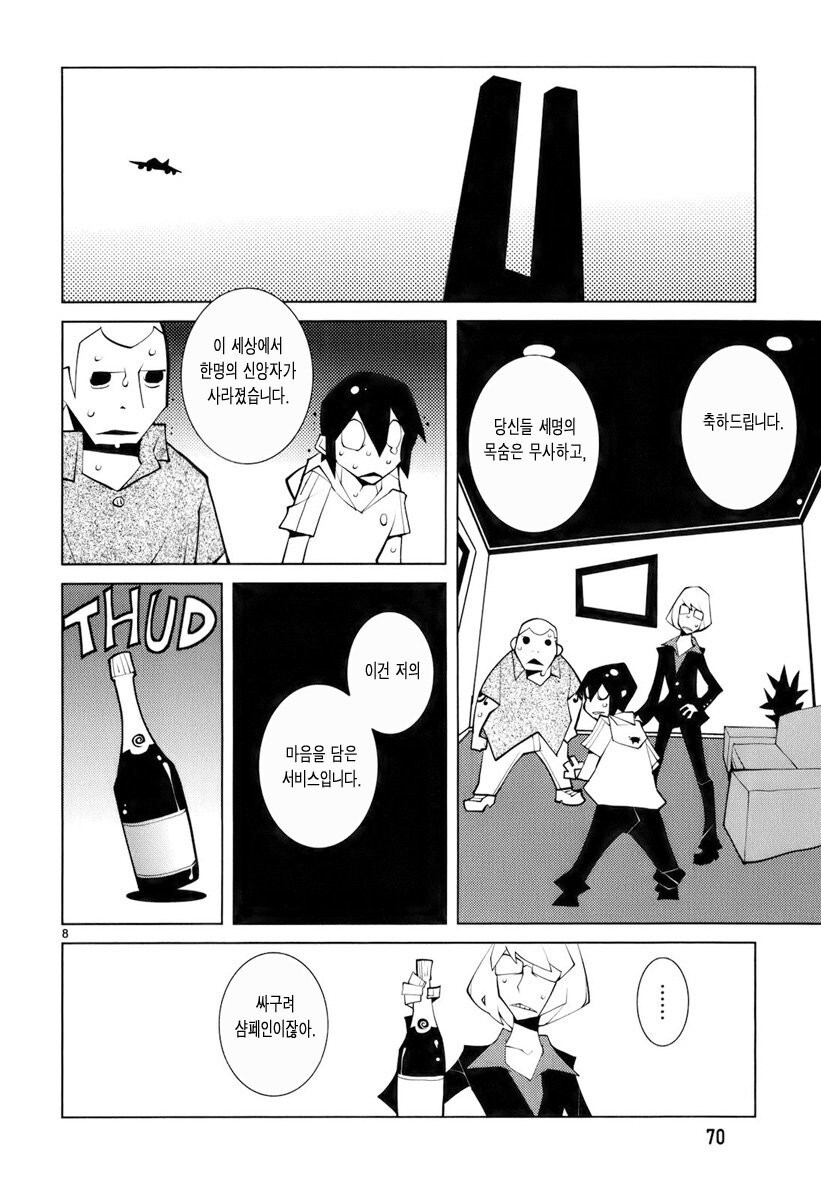 악마가 포인트제로 소원 들어주는 만화_8.jpg