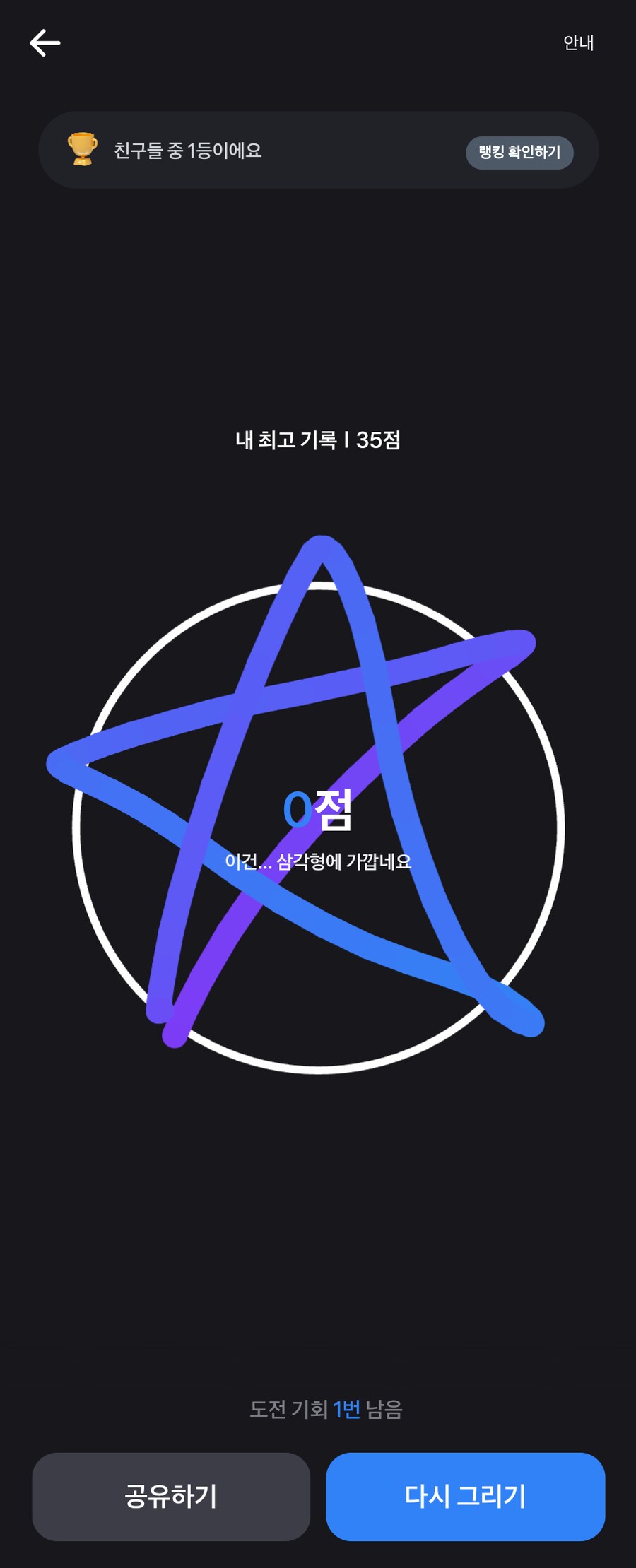 토스 원 그리기 챌린지 인식률 이상하네_1.png