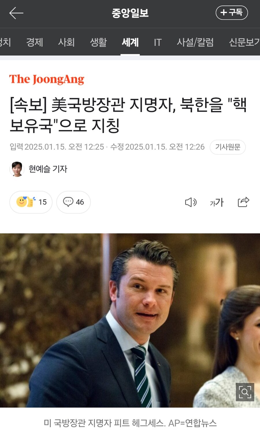 [속보] 美국방장관 지명자, 북한을 "핵보유국"으로 지칭_1.jpg