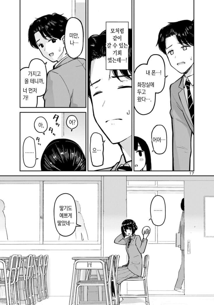여고생을 묶었다가 풀었다가 하는 만화_17.jpg