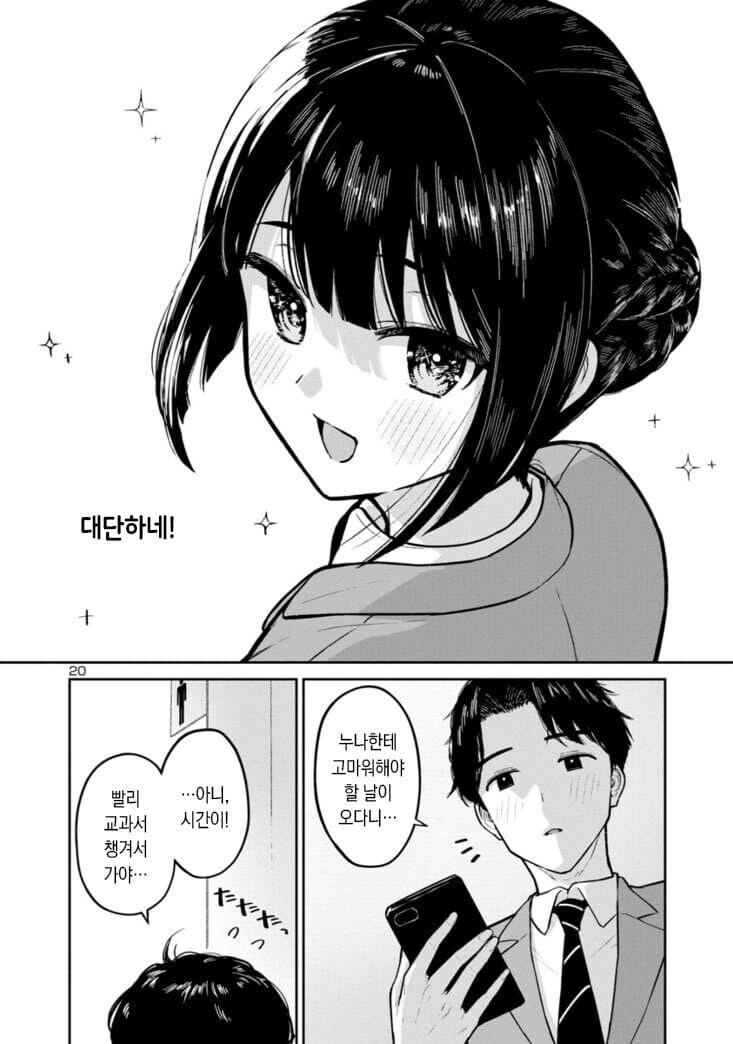 여고생을 묶었다가 풀었다가 하는 만화_20.jpg