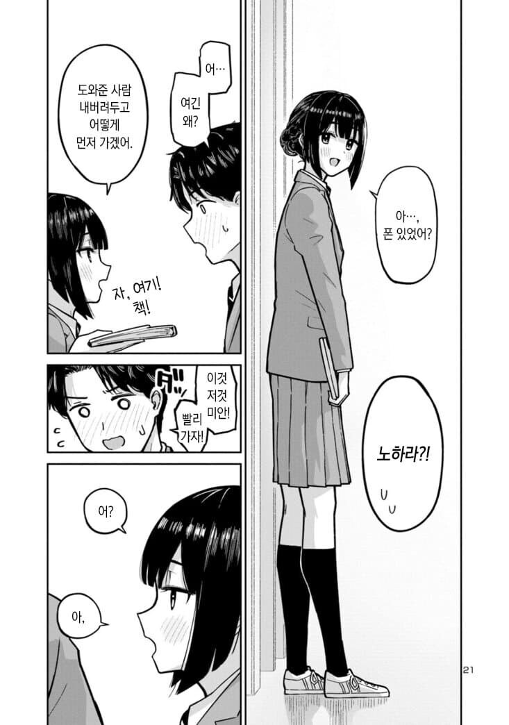 여고생을 묶었다가 풀었다가 하는 만화_21.jpg