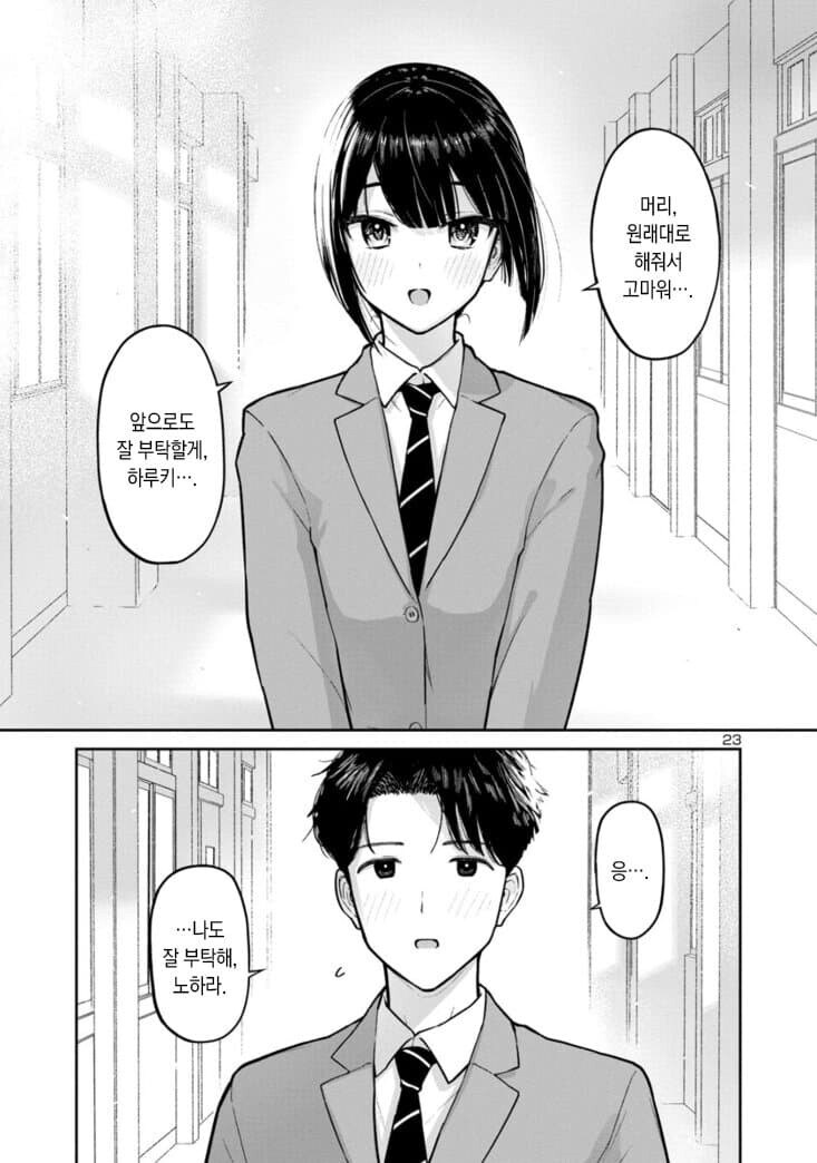 여고생을 묶었다가 풀었다가 하는 만화_23.jpg