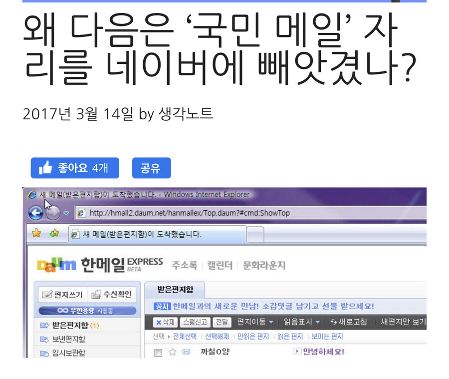 국민 도메인 한메일이 처 망한 이유.email_1.jpg