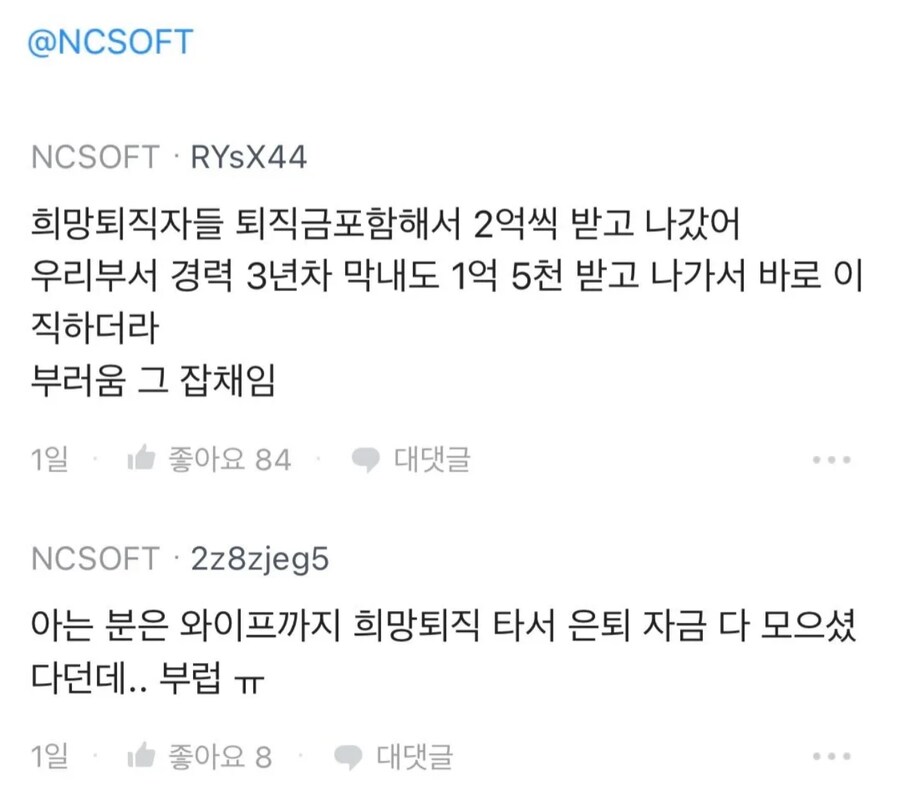 엔씨소포트 퇴직자 700명_2.png