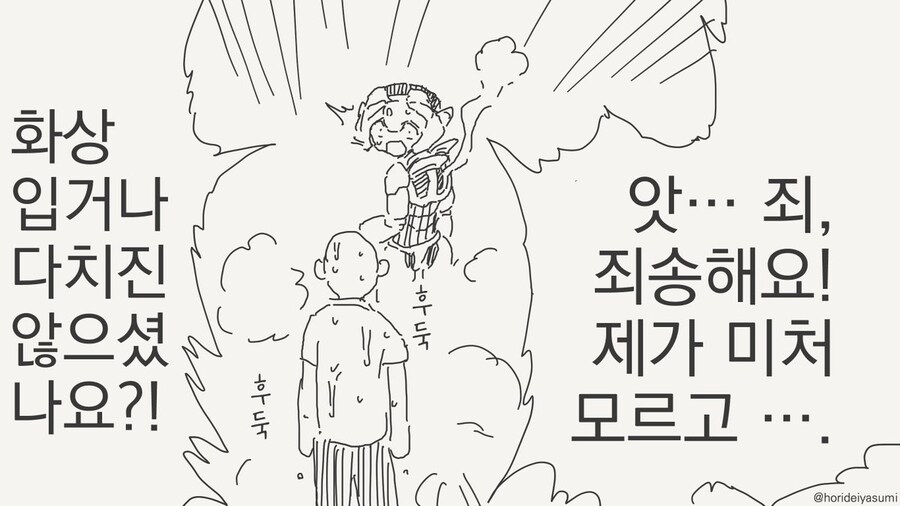 호리데이 야스미 작가님 로봇 만화 모음집 .manhwa_15.jpg