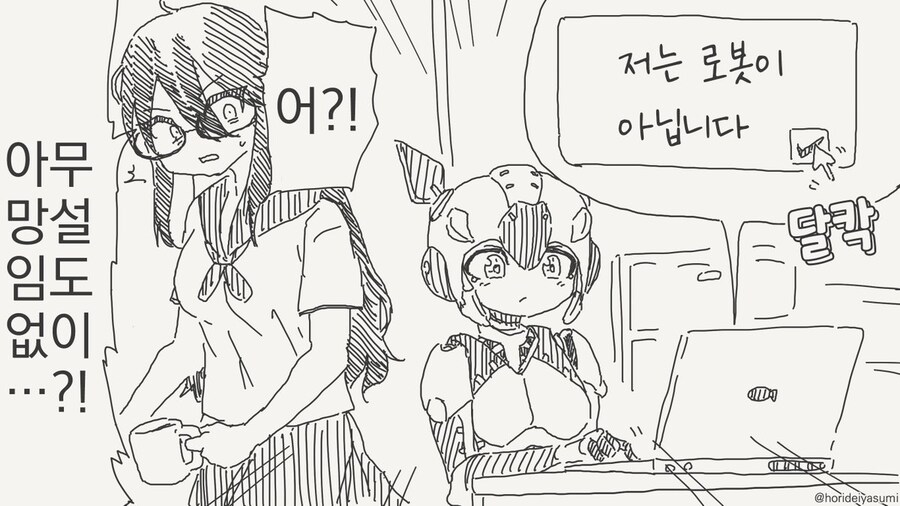 호리데이 야스미 작가님 로봇 만화 모음집 .manhwa_25.jpg