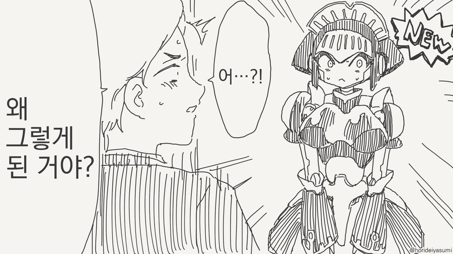 호리데이 야스미 작가님 로봇 만화 모음집 .manhwa_47.jpg