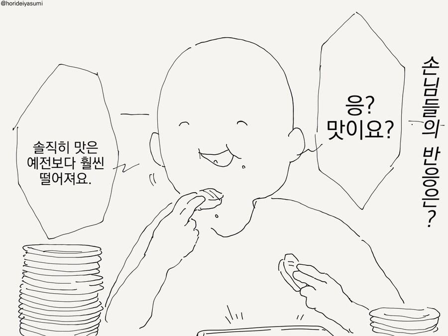 호리데이 야스미 작가님 로봇 만화 모음집 .manhwa_76.jpg