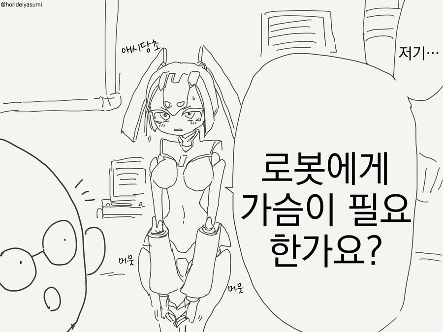호리데이 야스미 작가님 로봇 만화 모음집 .manhwa_81.jpg