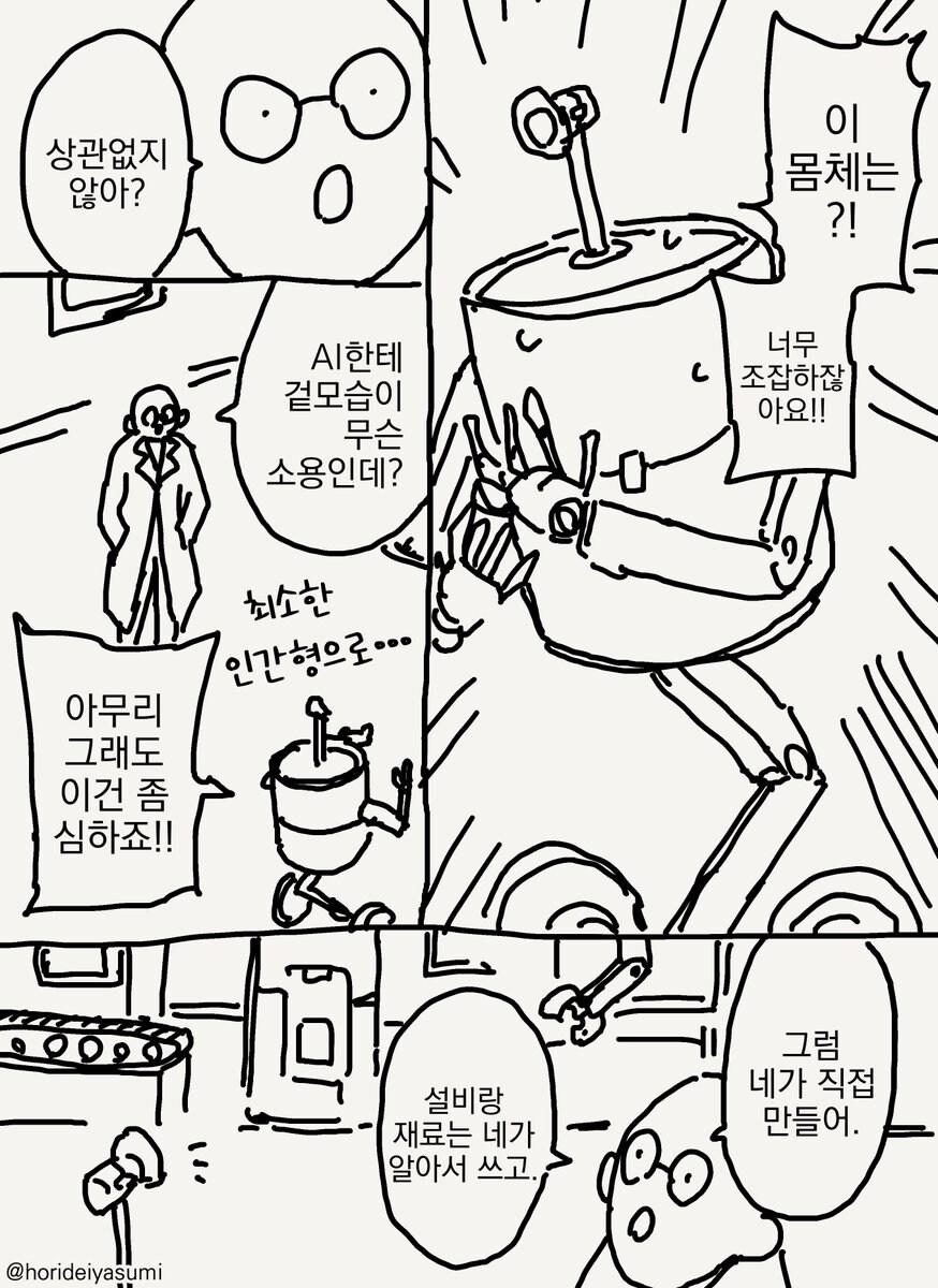 호리데이 야스미 작가님 로봇 만화 모음집 .manhwa_85.jpg