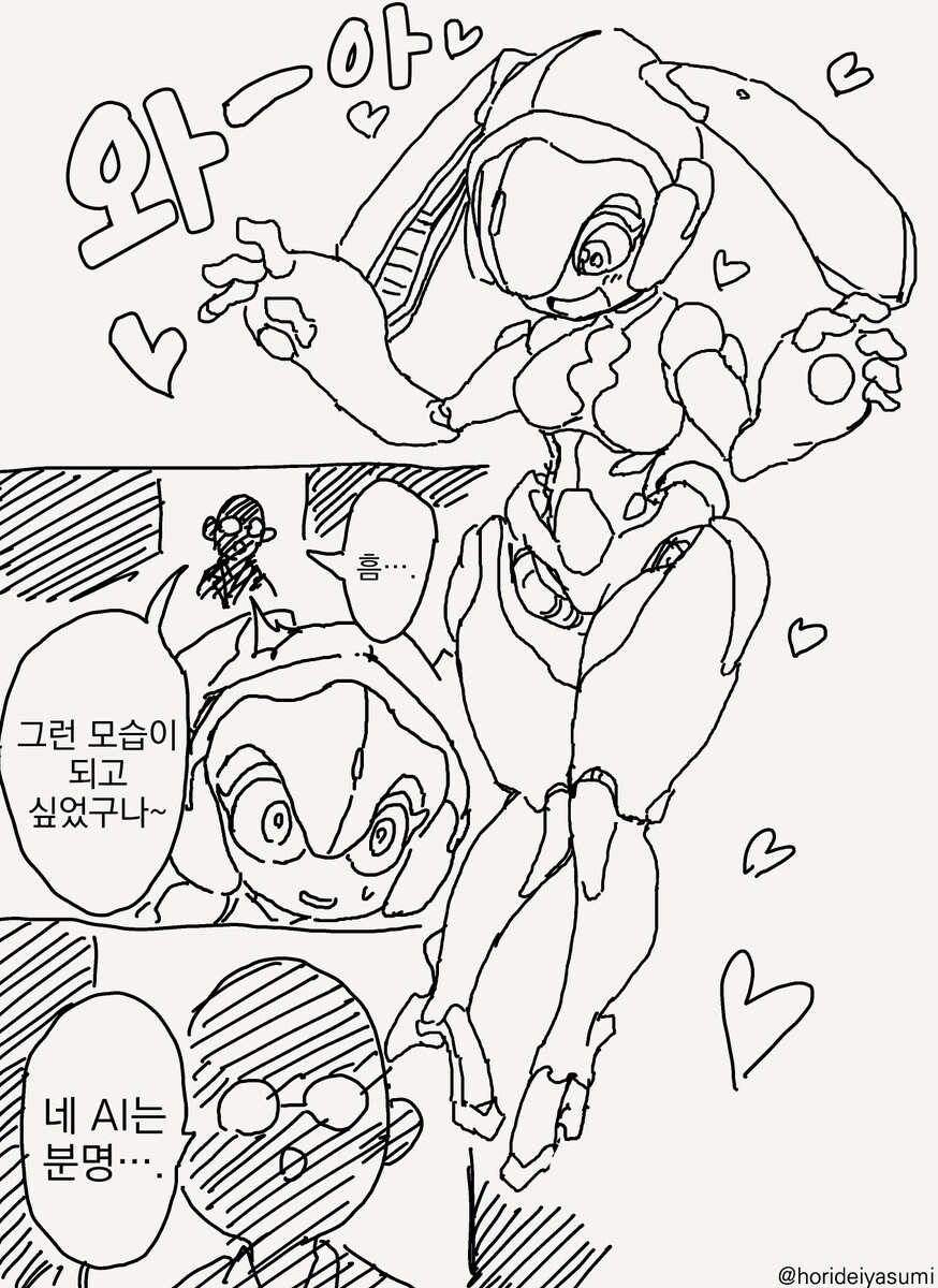 호리데이 야스미 작가님 로봇 만화 모음집 .manhwa_87.jpg