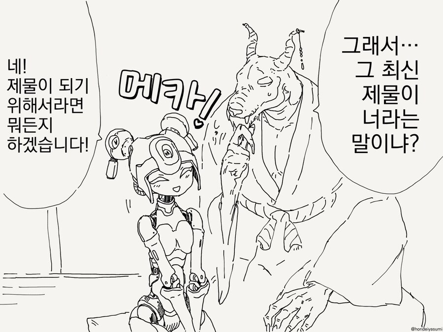 호리데이 야스미 작가님 로봇 만화 모음집 .manhwa_102.jpg