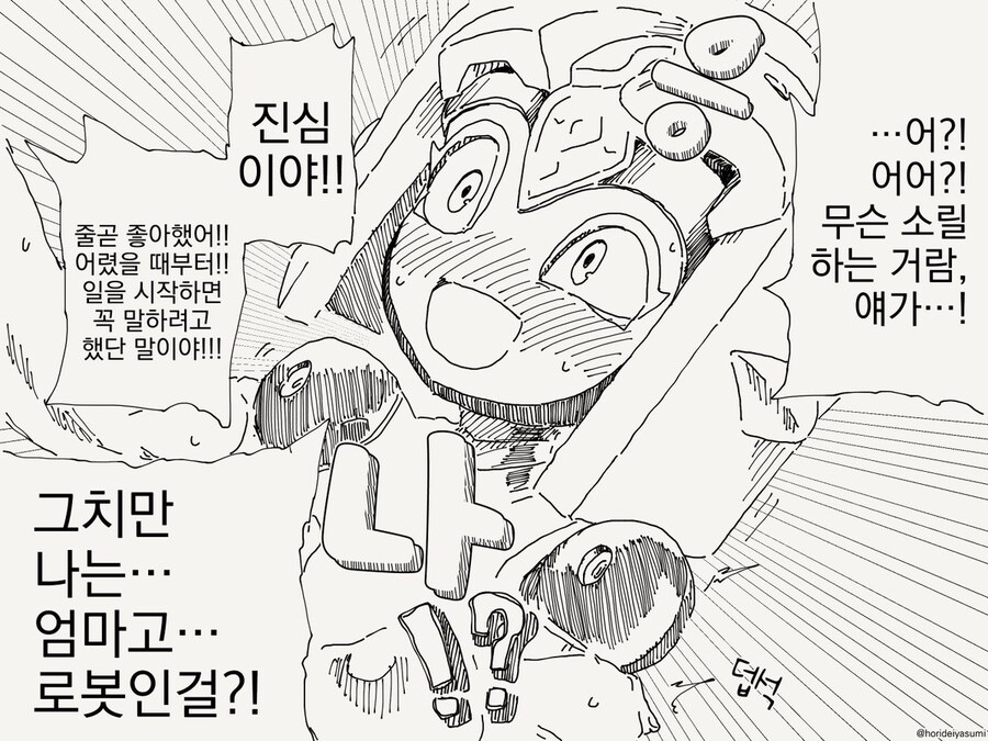 호리데이 야스미 작가님 로봇 만화 모음집 .manhwa_112.jpg