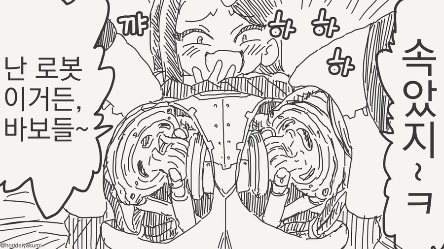 호리데이 야스미 작가님 로봇 만화 모음집 .manhwa_147.jpg