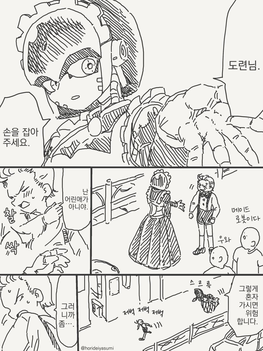 호리데이 야스미 작가님 로봇 만화 모음집 .manhwa_149.jpg