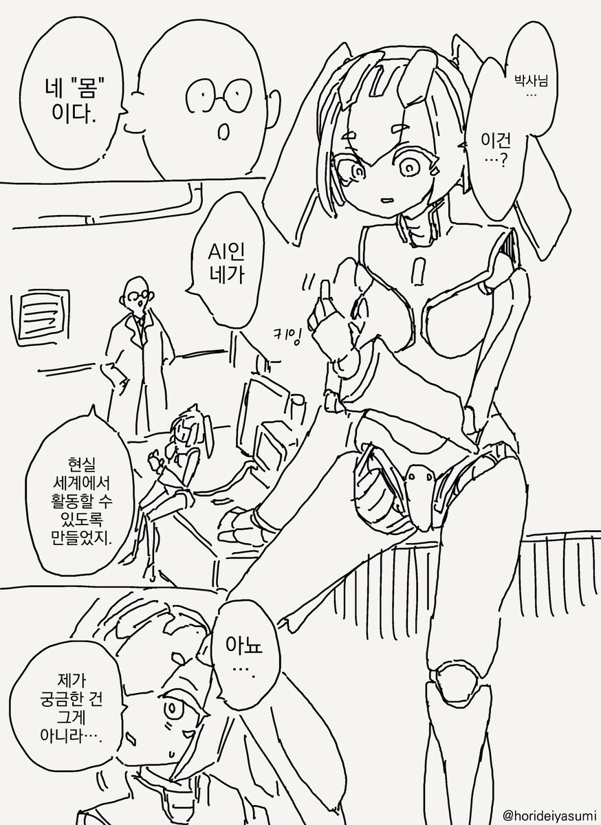 호리데이 야스미 작가님 로봇 만화 모음집 .manhwa_181.jpg