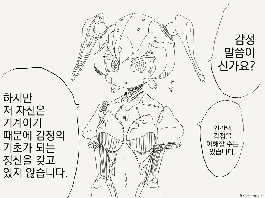 호리데이 야스미 작가님 로봇 만화 모음집 .manhwa_183.jpg