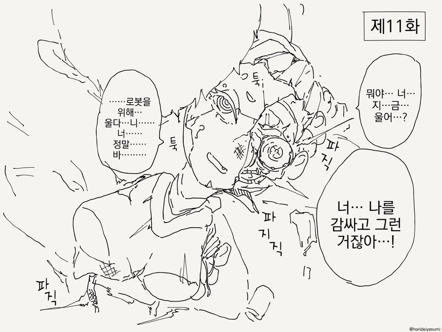 호리데이 야스미 작가님 로봇 만화 모음집 .manhwa_201.jpg