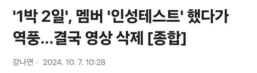 멤버들 인성 테스트 했다가 욕 쳐먹은 1박2일.jpg_1.jpg