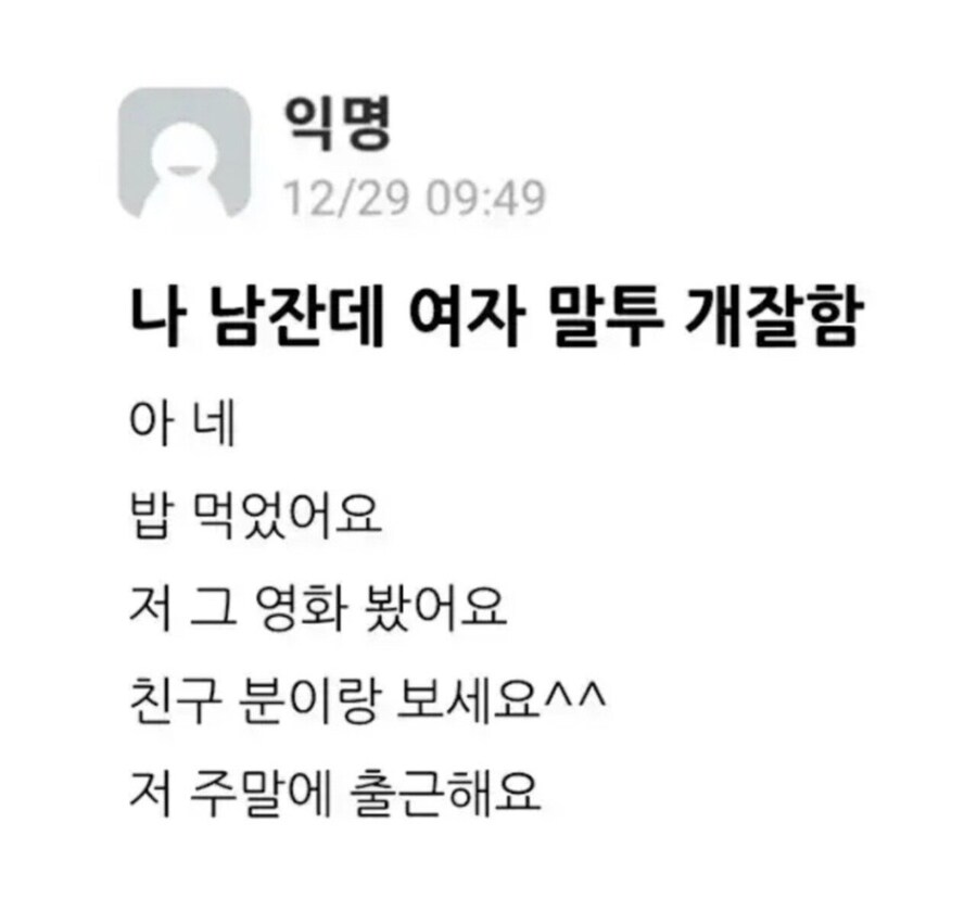 나 남잔데 여자말투 개잘함.jpg_1.jpg