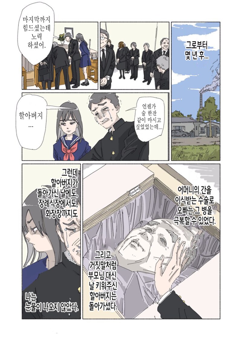 깨지지 않는 밥그릇.manhwa_4.png