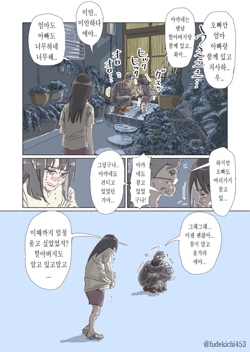 깨지지 않는 밥그릇.manhwa_8.png