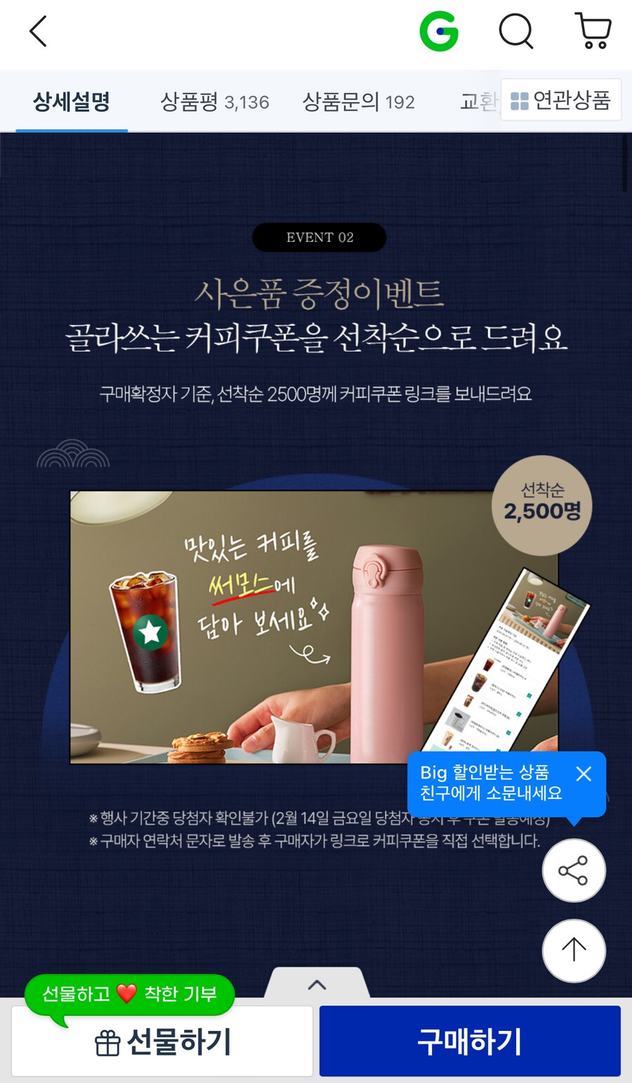 [지마켓]써모스 JNR-351K 21,600원 외 전상품 빅세일 진행중_3.png