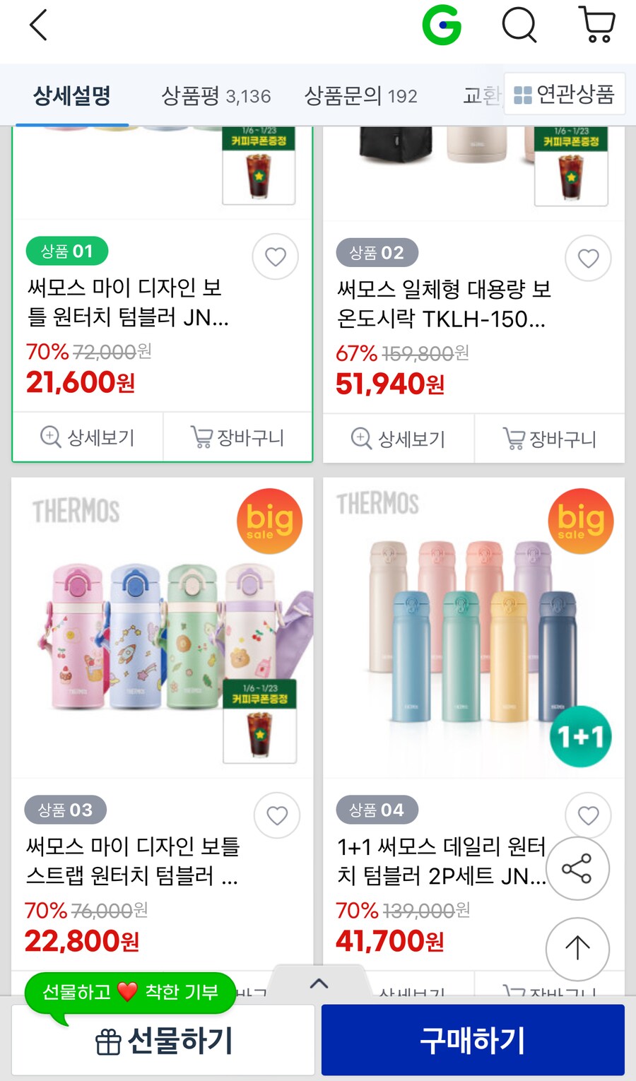 [지마켓]써모스 JNR-351K 21,600원 외 전상품 빅세일 진행중_4.png