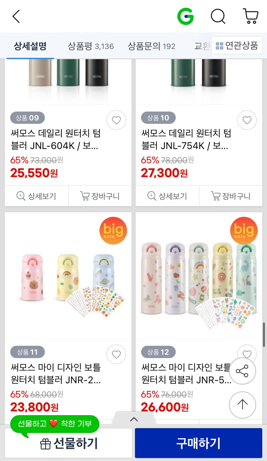 [지마켓]써모스 JNR-351K 21,600원 외 전상품 빅세일 진행중_6.png