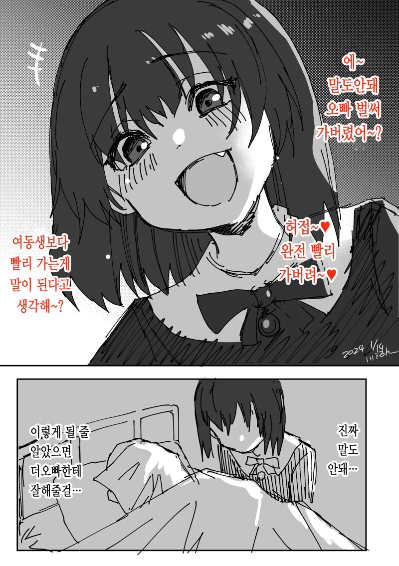 먼저 가버린 오빠를 보고 매도하는 메스가키.manhwa_1.jpg
