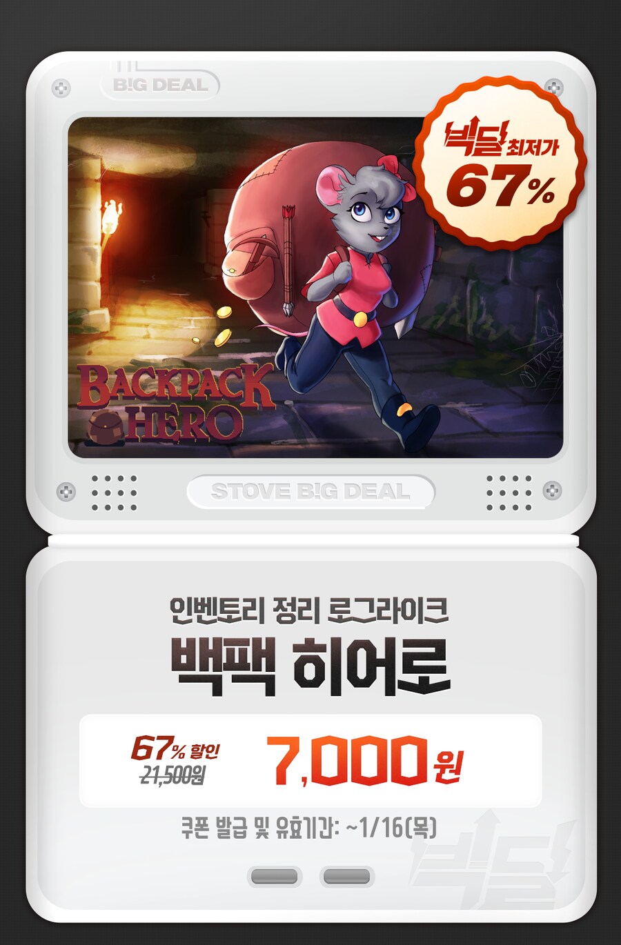 [스토브인디] 빅딜 - 백팩 히어로 67% 7000원_1.png