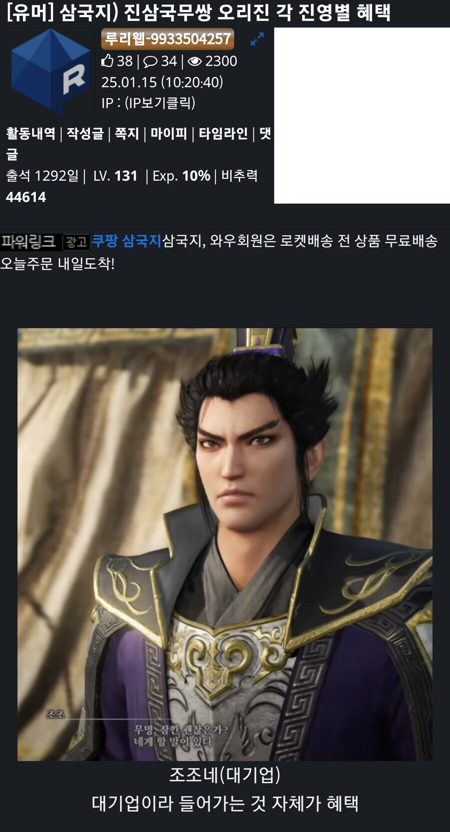 배스트의 진삼국무쌍 각진영 해택 소감_1.jpg