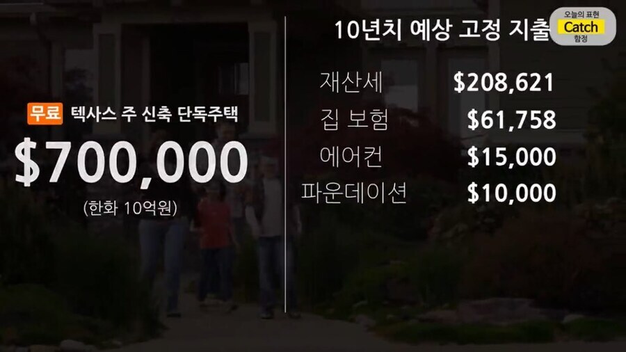 텍사스에 집을 공짜로 얻어도 생기는 일_1.jpg