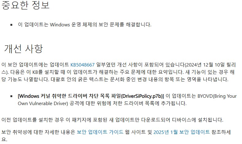 [MS] Windows 11: 2025-01 누적 업데이트_1.png