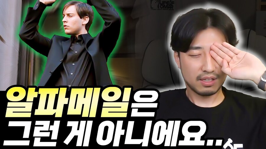 상상 속 알파메일vs현실 알파메일_2.jpg