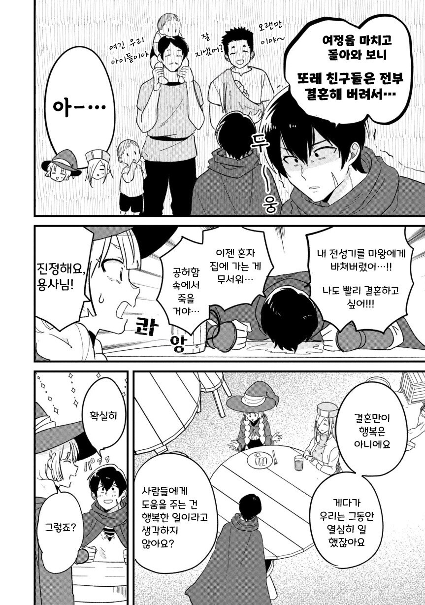 용사 35세 ~세계를 구하다가 결혼 적령기를 놓쳐버렸다~_5.jpg