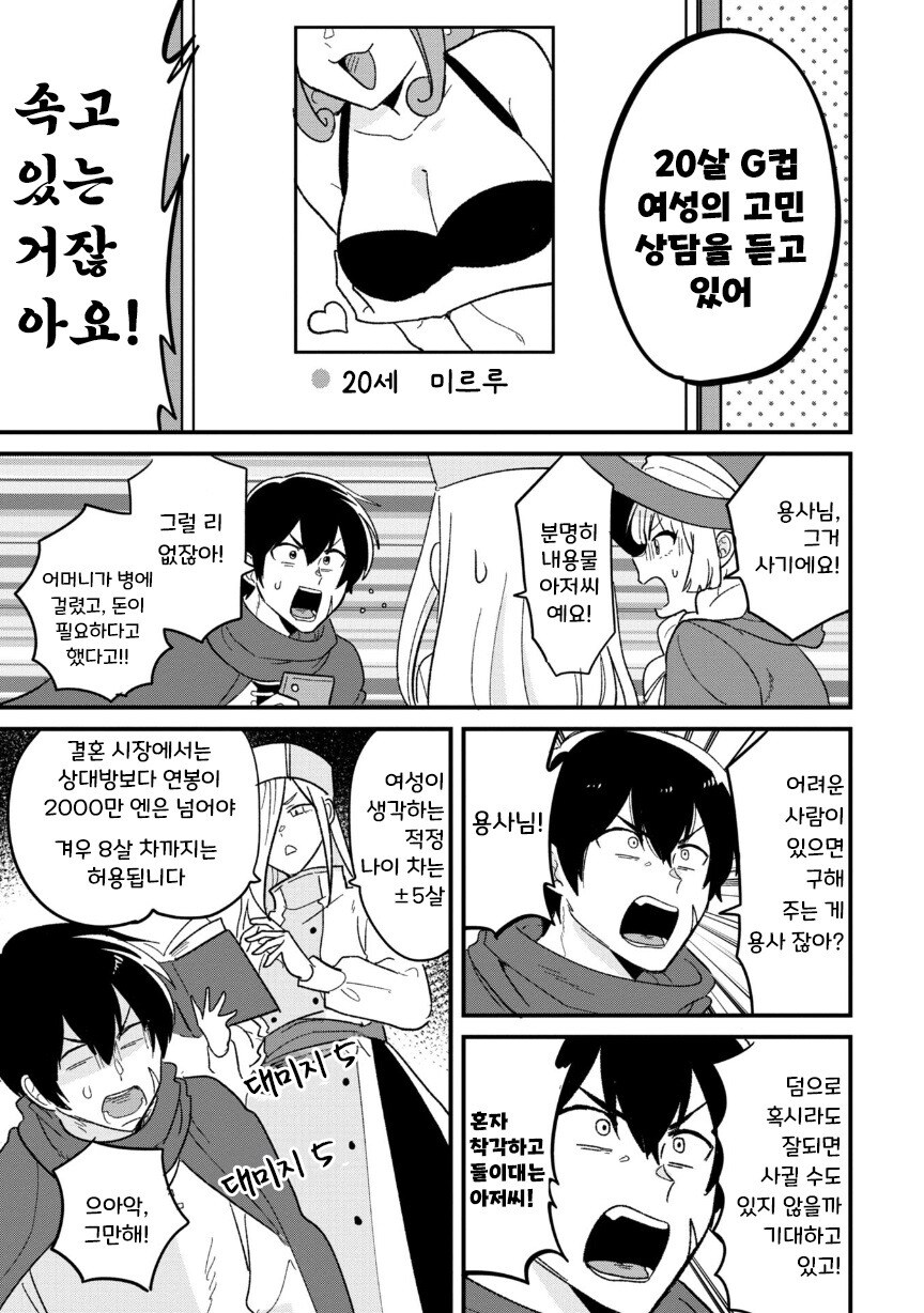 용사 35세 ~세계를 구하다가 결혼 적령기를 놓쳐버렸다~_8.jpg