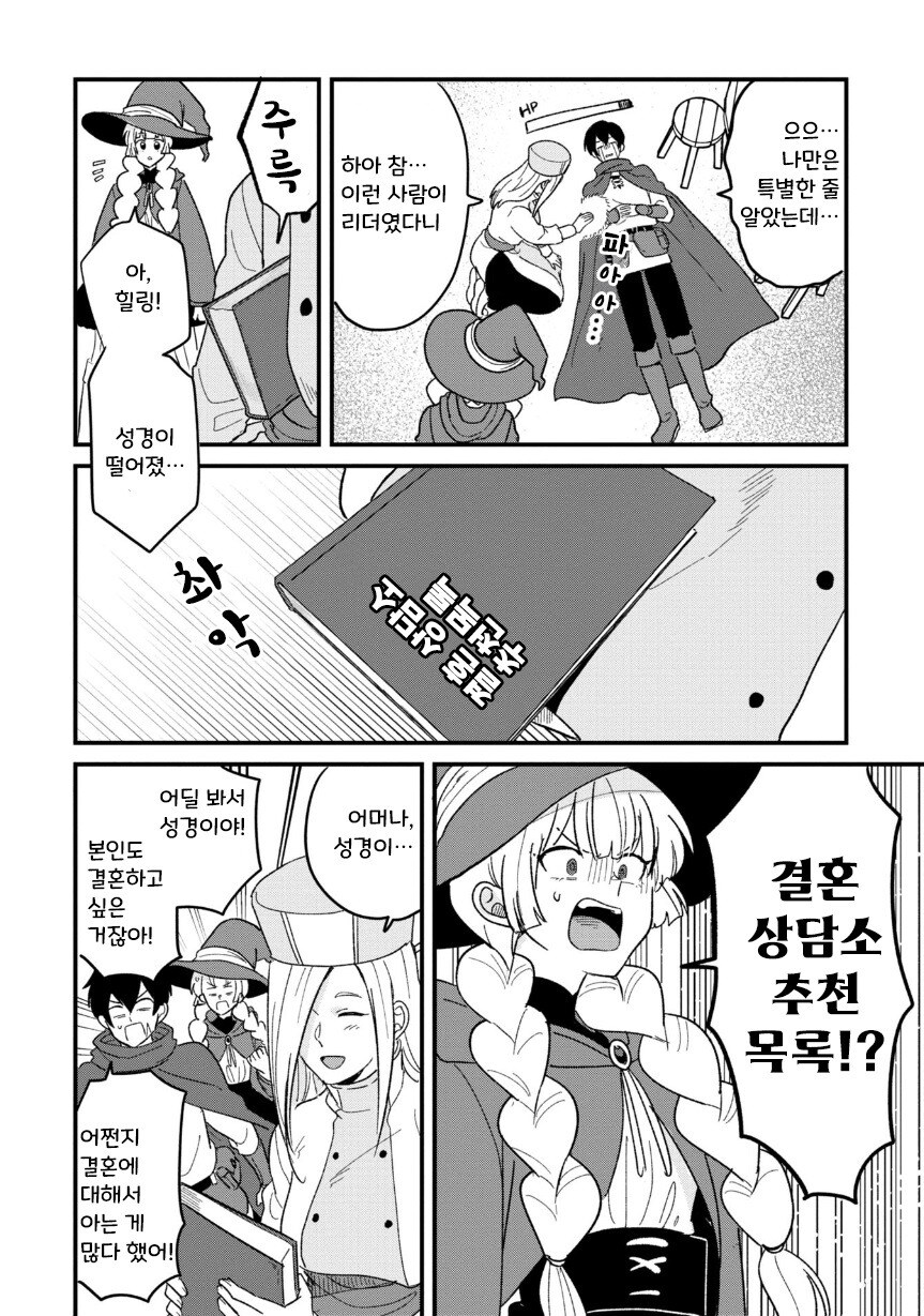 용사 35세 ~세계를 구하다가 결혼 적령기를 놓쳐버렸다~_9.jpg