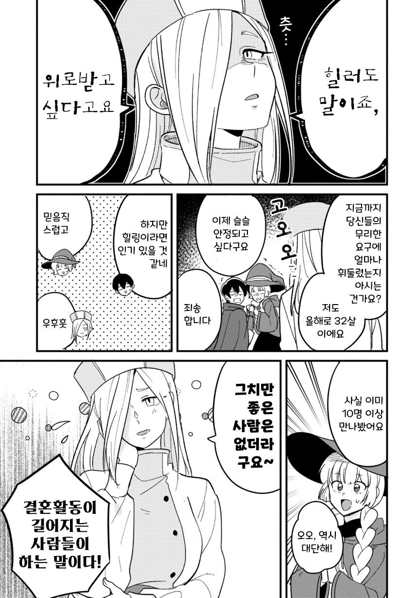 용사 35세 ~세계를 구하다가 결혼 적령기를 놓쳐버렸다~_10.jpg