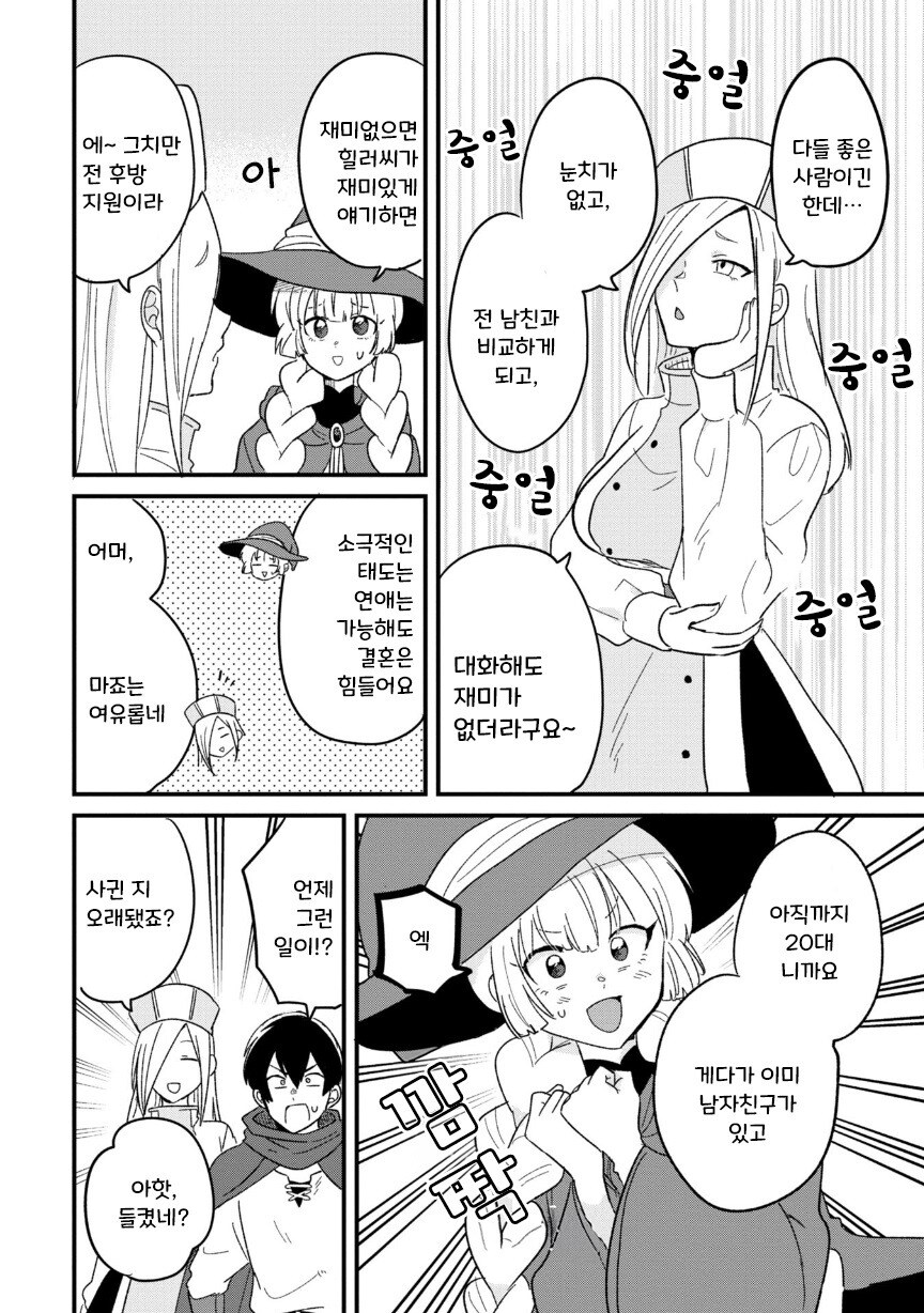 용사 35세 ~세계를 구하다가 결혼 적령기를 놓쳐버렸다~_11.jpg