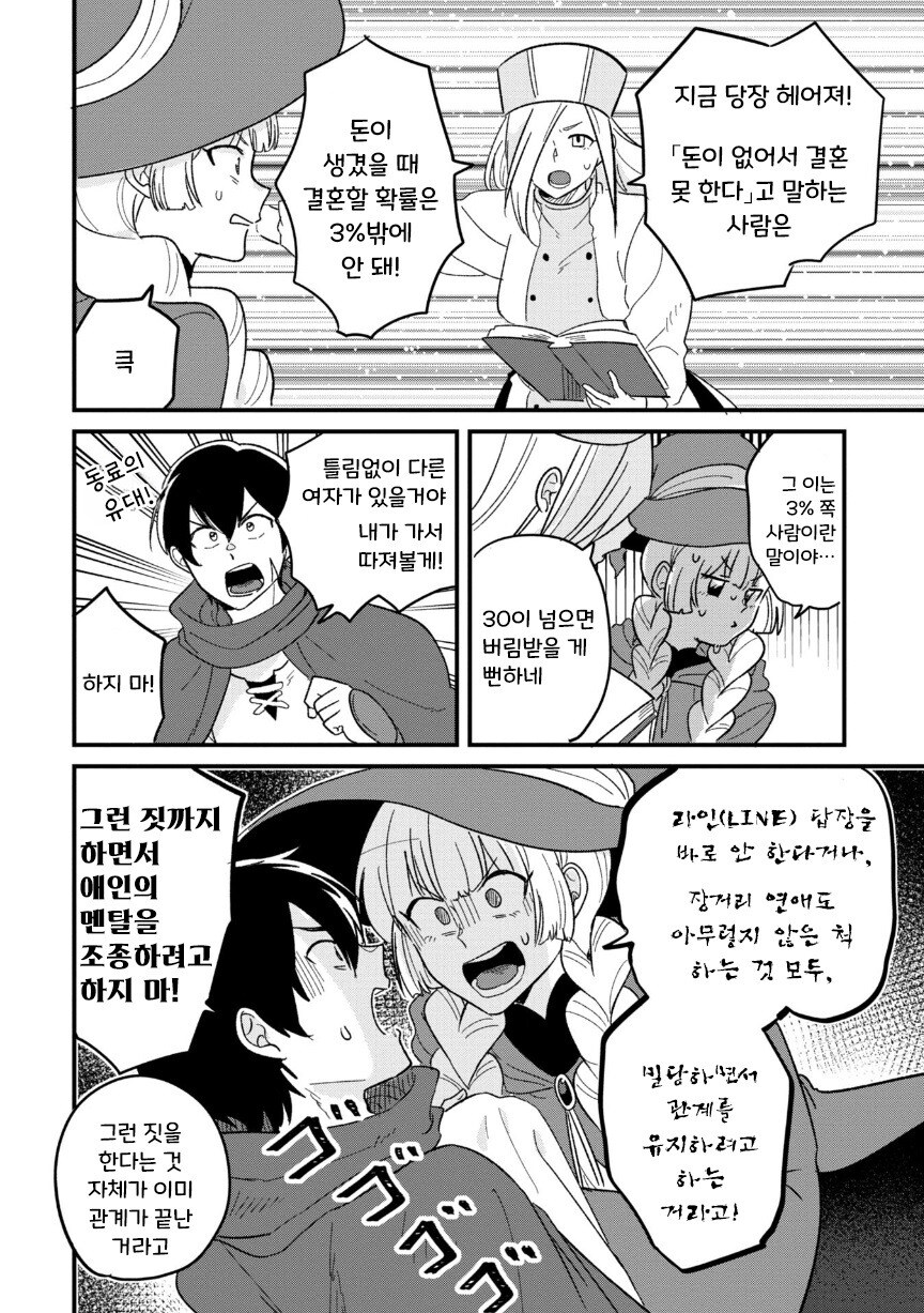 용사 35세 ~세계를 구하다가 결혼 적령기를 놓쳐버렸다~_13.jpg