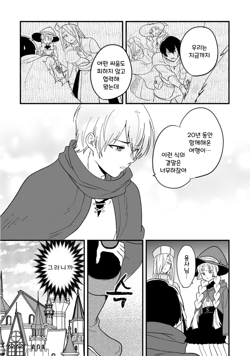 용사 35세 ~세계를 구하다가 결혼 적령기를 놓쳐버렸다~_15.jpg